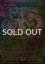 [FOIL] エルフの神秘家/Elvish Mystic No.805 【日本語版】 [SLD-緑R]