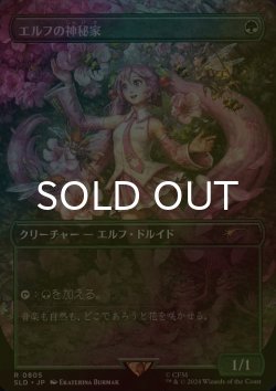 画像1: [FOIL] エルフの神秘家/Elvish Mystic No.805 【日本語版】 [SLD-緑R]
