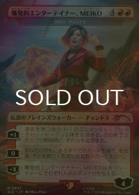 [FOIL] 爆発的エンターテイナー、MEIKO/MEIKO, Explosive Entertainer 《特価品》 【日本語版】 [SLD-赤MR]