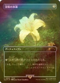 『Secret Lair x FINAL FANTASY: 金粉の水蓮』 (未開封)