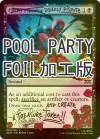 [FOIL] 命取りの論争/Deadly Dispute No.080 (Pool Party仕様) 【英語版】 [SLD-黒C]