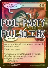 [FOIL] 胸躍る可能性/Thrill of Possibility No.615 (Pool Party仕様) 【英語版】 [SLD-赤C]