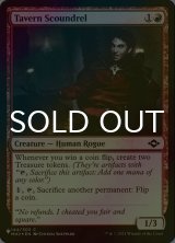 [FOIL] 酒場の悪漢/Tavern Scoundrel 【英語版】 [MH2-赤List]