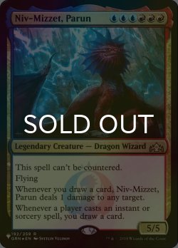 画像1: [FOIL] パルン、ニヴ＝ミゼット/Niv-Mizzet, Parun 【英語版】 [GRN-金List]