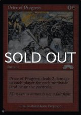発展の代価/Price of Progress 【英語版】 [EXO-赤List]