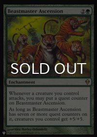 獣使いの昇天/Beastmaster Ascension 【英語版】 [ZEN-緑List]
