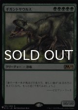 ギガントサウルス/Gigantosaurus 【日本語版】 [M19-緑List]