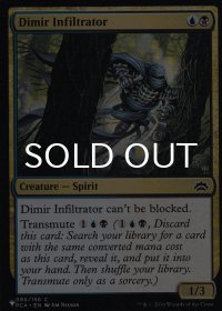 ディミーアの浸透者/Dimir Infiltrator 【英語版】 [PCA-金List]