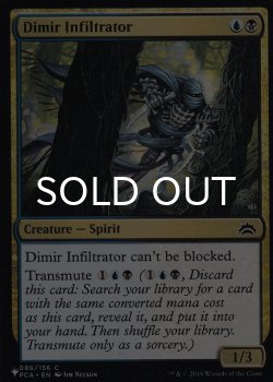 画像1: ディミーアの浸透者/Dimir Infiltrator 【英語版】 [PCA-金List]