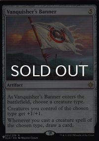 勝者の戦旗/Vanquisher's Banner 【英語版】 [XLN-灰List]