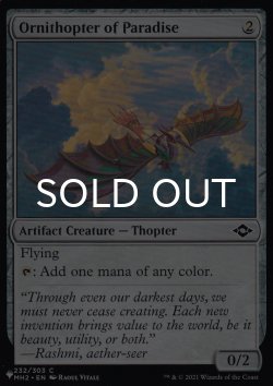 画像1: 極楽の羽ばたき飛行機械/Ornithopter of Paradise 【英語版】 [MH2-灰List]