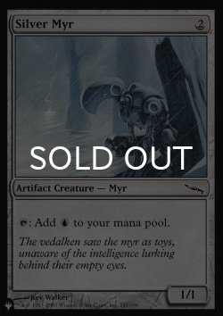 画像1: 銀のマイア/Silver Myr 【英語版】 [MRD-灰List]