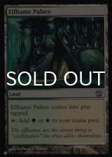 エルフェイムの宮殿/Elfhame Palace 【英語版】 [8ED-土地List]