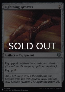 画像1: 稲妻のすね当て/Lightning Greaves 【英語版】 [CMM-灰List]