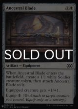 祖先の刃/Ancestral Blade 【英語版】 [2XM-白List]