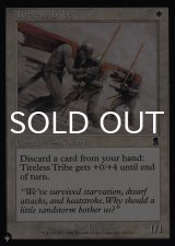 不屈の部族/Tireless Tribe 【英語版】 [ODY-白List]