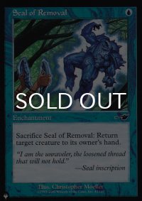 退去の印章/Seal of Removal 【英語版】 [NEM-青List]