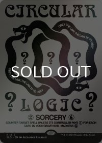 堂々巡り/Circular Logic 【英語版】 [SLD-青R]
