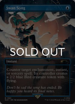 画像1: 白鳥の歌/Swan Song No.1591 【英語版】 [SLD-青R]