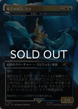 画像1: 電子の女王、ミク/Miku, Queen Electric 【日本語版】 [SLD-金R]