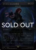 アーデン・ルシスの禁忌/Unseat the Usurper 【日本語版】 [SLD-黒R]