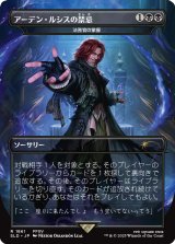 アーデン・ルシスの禁忌/Unseat the Usurper 【日本語版】 [SLD-黒R]