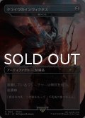 クライヴのインヴィクタス/Clive's Invictus Blade 【日本語版】 [SLD-灰R]