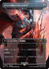 クライヴの剣、インヴィクタス/Clive's Invictus Blade 【日本語版】 [SLD-灰R]