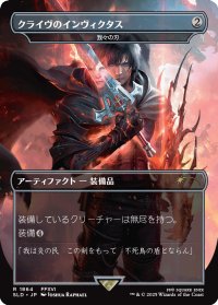 クライヴの剣、インヴィクタス/Clive's Invictus Blade 【日本語版】 [SLD-灰R]