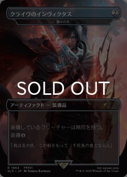 画像1: クライヴのインヴィクタス/Clive's Invictus Blade 【日本語版】 [SLD-灰R]
