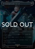 クラウドのバスターソード/Cloud's Buster Sword 【日本語版】 [SLD-灰R]
