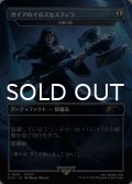 ガイアのイポスセスフィラ/Gaia's Dark Hammer 【日本語版】 [SLD-灰R]