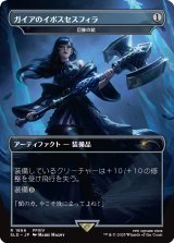 ガイアのイポスセスフィラ/Gaia's Dark Hammer 【日本語版】 [SLD-灰R]