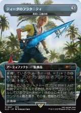 ティーダのフラタニティ/Tidus's Brotherhood Sword 【日本語版】 [SLD-灰MR]