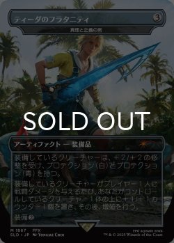 画像1: ティーダのフラタニティ/Tidus's Brotherhood Sword 【日本語版】 [SLD-灰MR]