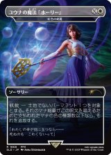 ユウナの魔法「ホーリー」/Yuna's Holy Magic 【日本語版】 [SLD-白R]