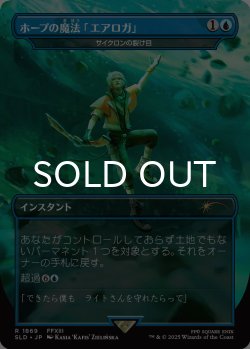 画像1: ホープの魔法「エアロガ」/Hope's Aero Magic 【日本語版】 [SLD-青R]