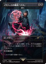 ノクティスの魔法「デス」/Noctis's Death Magic 【日本語版】 [SLD-黒R]