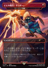 ビビの魔法「サンダー」/Vivi's Thunder Magic 【日本語版】 [SLD-赤R]
