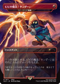 ビビの魔法「サンダー」/Vivi's Thunder Magic 【日本語版】 [SLD-赤R]