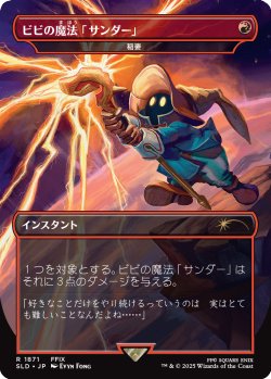 画像1: ビビの魔法「サンダー」/Vivi's Thunder Magic 【日本語版】 [SLD-赤R]