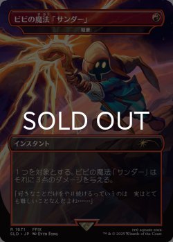 画像1: ビビの魔法「サンダー」/Vivi's Thunder Magic 【日本語版】 [SLD-赤R]
