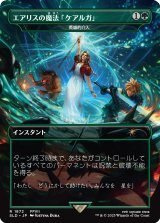 エアリスの魔法「ケアルガ」/Aerith's Curaga Magic 【日本語版】 [SLD-緑R]