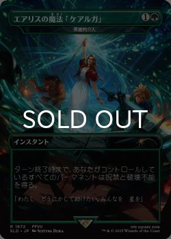 画像1: エアリスの魔法「ケアルガ」/Aerith's Curaga Magic 【日本語版】 [SLD-緑R]
