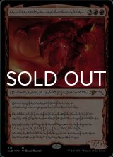 隠れしウラブラスク/Urabrask the Hidden 【ファイレクシア語版】 [SLD-赤MR]