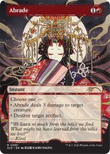 削剥/Abrade 【英語版】 [SLD-赤R]