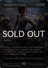 女王への懇願/Beseech the Queen 【英語版】 [SLD-黒R]