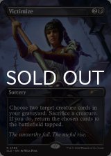 犠牲/Victimize 【英語版】 [SLD-黒R]