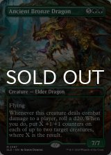 エインシャント・ブロンズ・ドラゴン/Ancient Bronze Dragon 【英語版】 [SLD-緑MR]