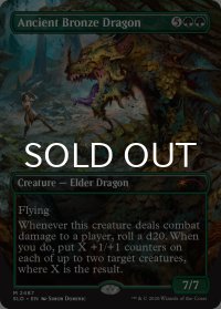 エインシャント・ブロンズ・ドラゴン/Ancient Bronze Dragon 【英語版】 [SLD-緑MR]